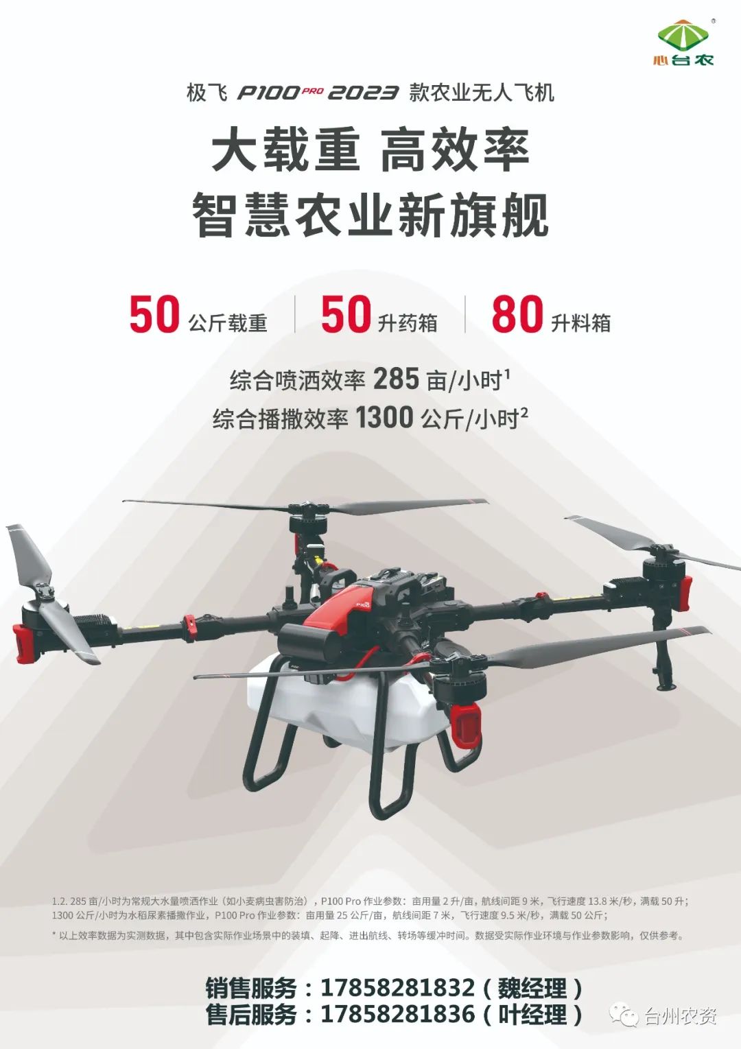 臺州農(nóng)資農(nóng)業(yè)無人機重磅開售！