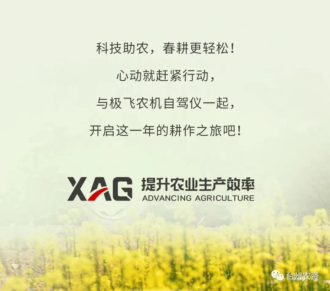臺州農(nóng)資助力春耕，買農(nóng)機自駕儀送5000元大禮